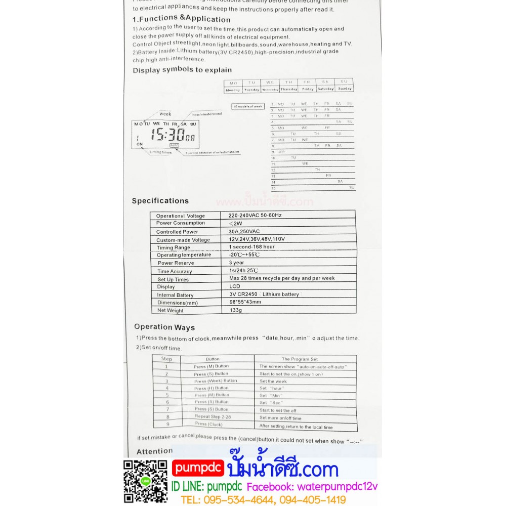 เครื่องตั้งเวลาTimer 220V 30A รุ่น MT316S